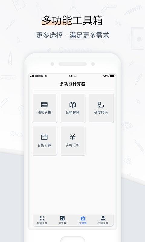 计算器数学计算  v1.0.2图1