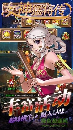 女神猛将传  v1.0.5图2