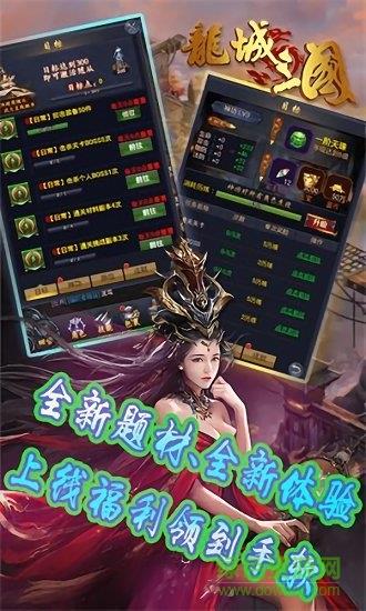 龙城三国  v1.60.0.0.48图1