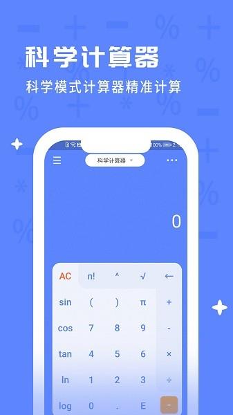 计算器万能  v1.4.3图1