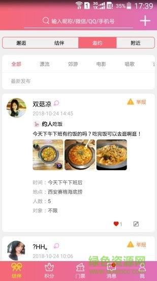 结伴旅游