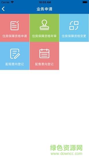 邢台住房保障  v1.0.2图2