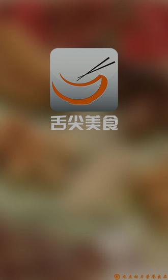 舌尖美食  v1.0图1