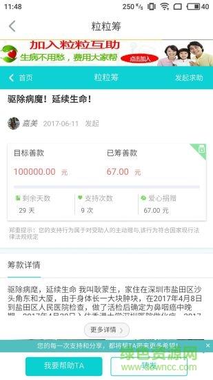 粒粒筹  v1.0图2