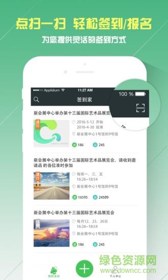 签到家  v2022.03.08图4