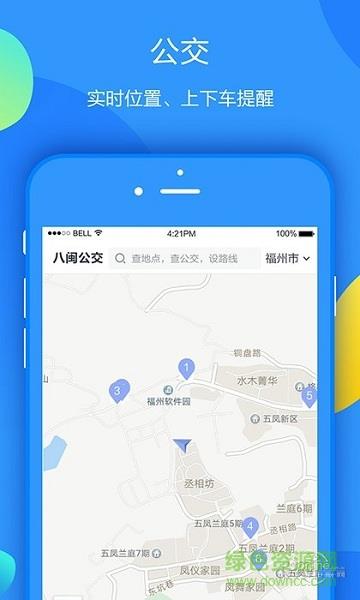 八闽生活手机营业厅