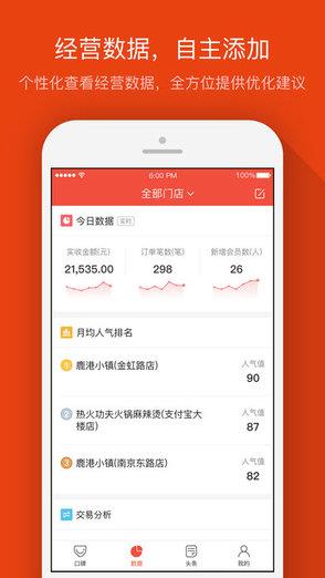 口碑外卖商家版  v6.4.0.211图4