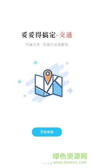 妥妥得  v1.2图2
