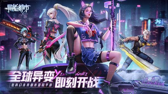 异能都市  v0.0.321.137图1