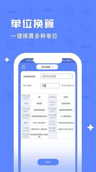 计算器万能  v1.4.3图2