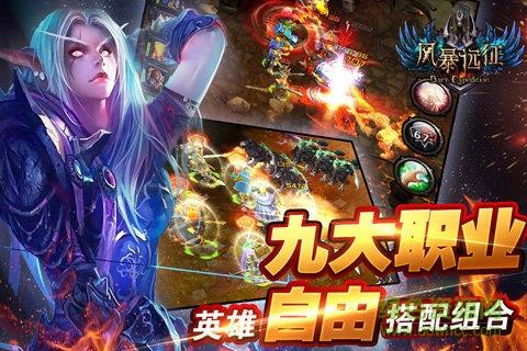 风爆远征  v1.10图5