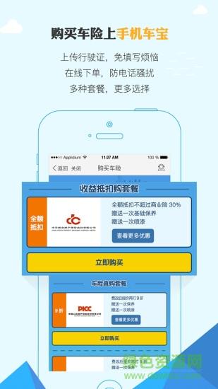 手机车宝  v3.1.6图2