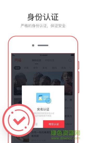 阿福公益  v1.1.3图2