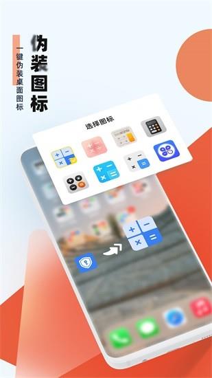 应用隐藏小助手  v1.0.2.0图3