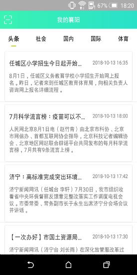 我的襄阳