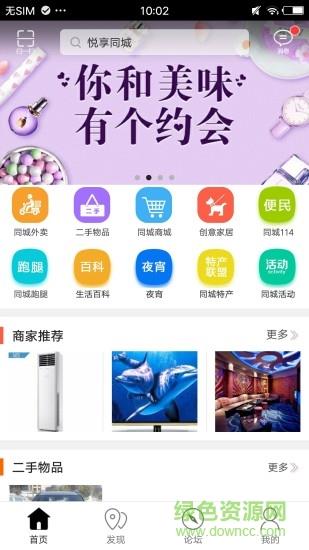悦享同城  v4.1.4图2