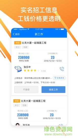 喂喂工人  v3.0.0图1
