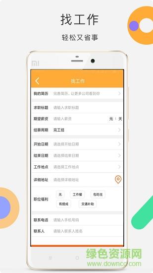 易日工  v1.0.4图1