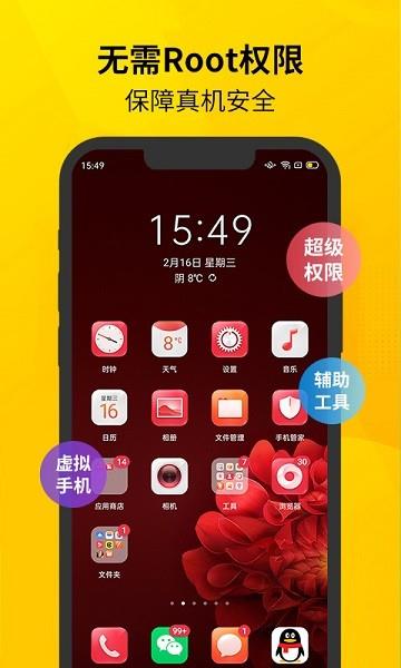 虚拟双开王  v1.0.6图3