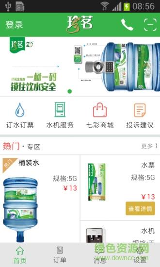 珍茗好生活  v1.7图4
