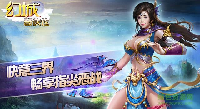 6kw幻城奇侠传手游  v1.0.6图2