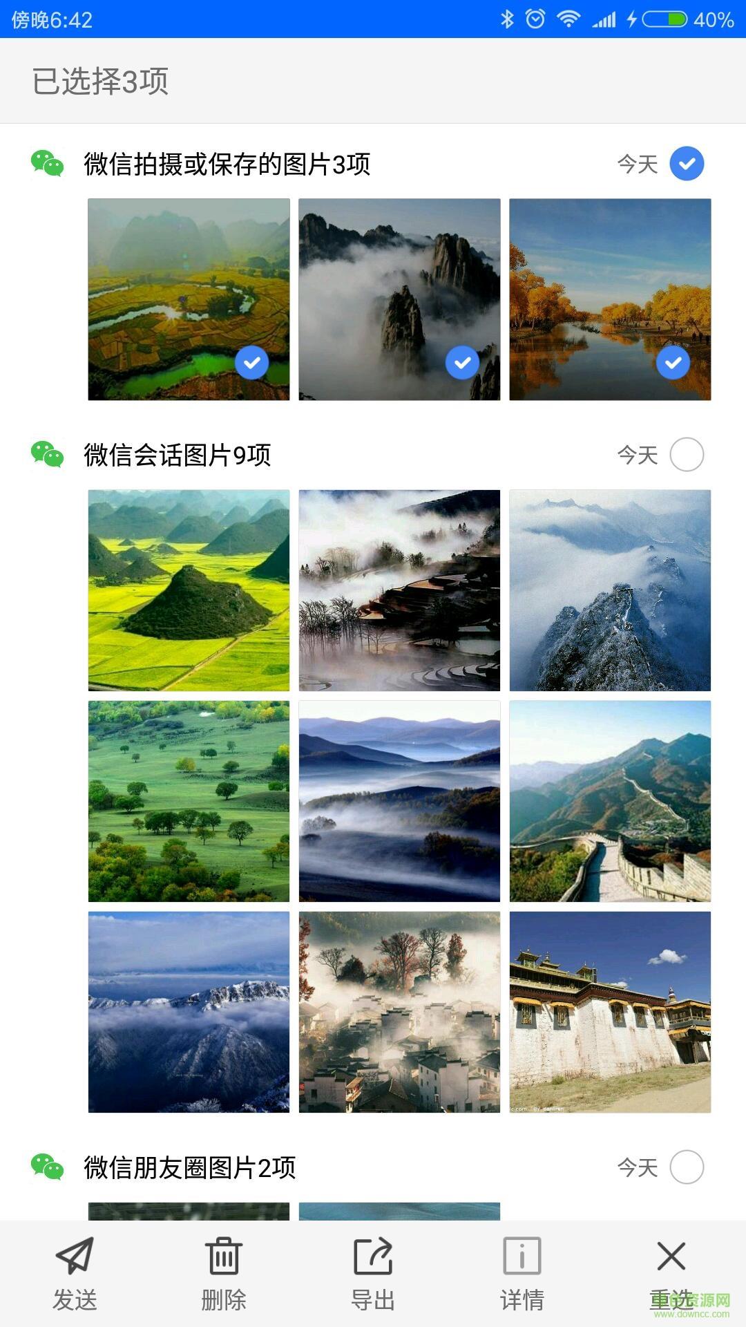 微痕迹清理大师  v2.6.25图1