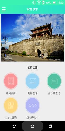 我的襄阳  v1.0.1图3