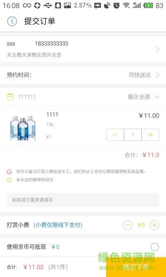 优易信  v1.5.2图2