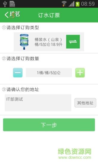 珍茗好生活  v1.7图1