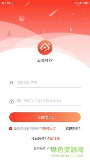 云享社区最新版本  v1.0.49图2