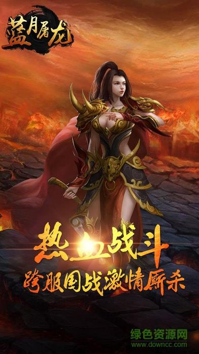 蓝月屠龙内购破解版  v1.0图2