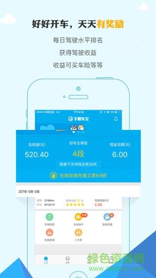 手机车宝  v3.1.6图3