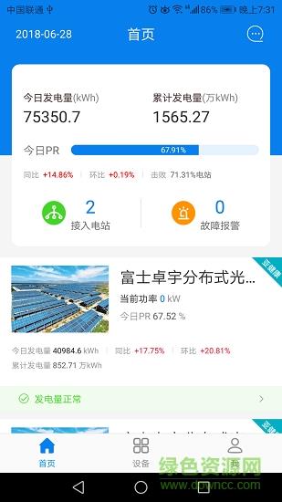 泛能光伏  v0.1.0图4
