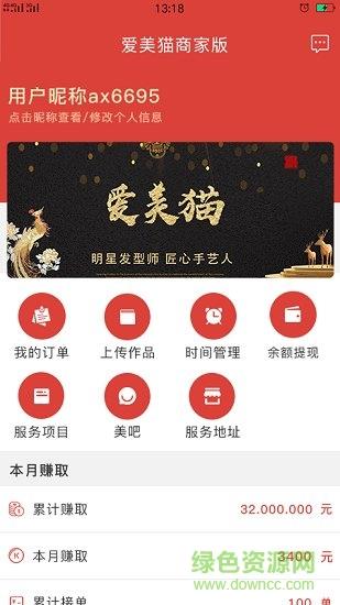 爱美猫商家版  v2.1.1图2