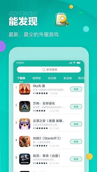 ourplay原谷歌空间  v5.5.9图3