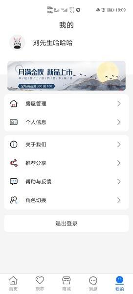 智慧社区生活服务平台  v2.3.16图1