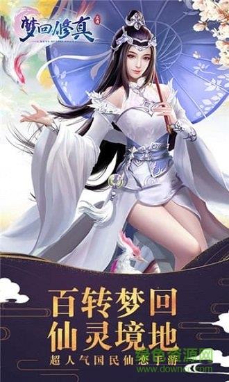 梦回修真  v1.1.8.0图1