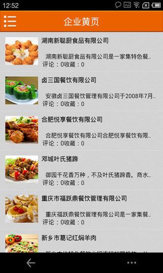 舌尖美食  v1.0图4