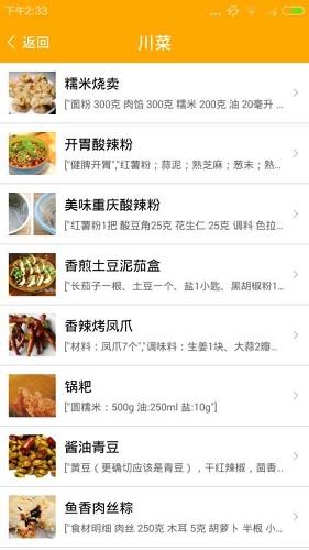 金牌美食菜谱大全  v1.8图3