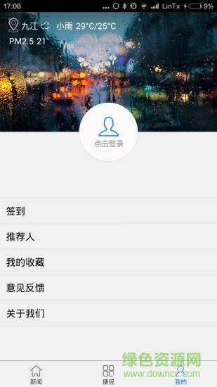 掌中九江客户端  v5.3.9图1
