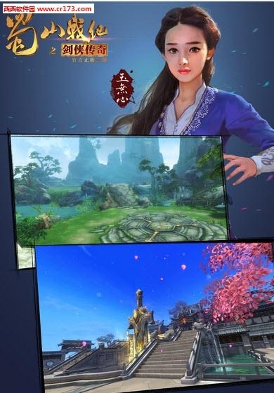 蜀山战纪之剑侠传奇（正版授权）  v2.6.2.0图4