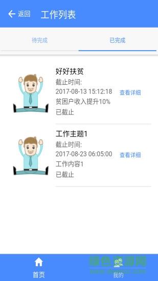 右江精准扶贫  v1.0.3图1