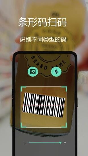 二维码管家  v1.7.8图4