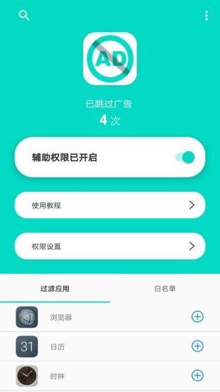 不看广告  v1.1.6图4