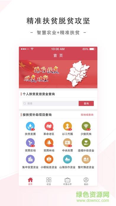 人保扶贫  v1.0图1