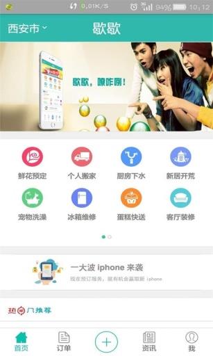 歇歇生活  v1.1.9图1