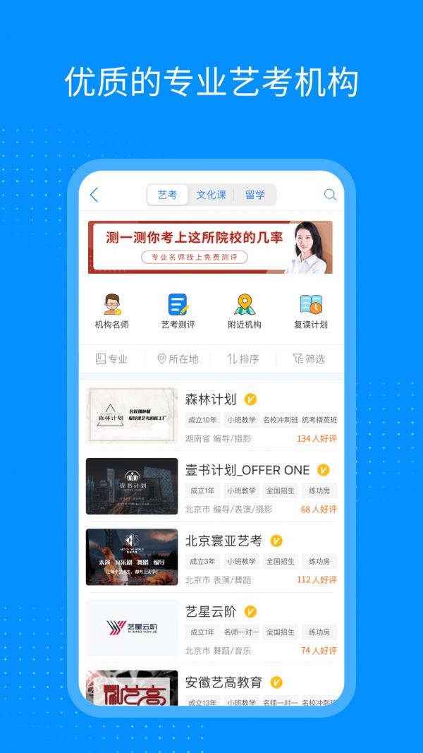 艺考生  v7.2.7图5