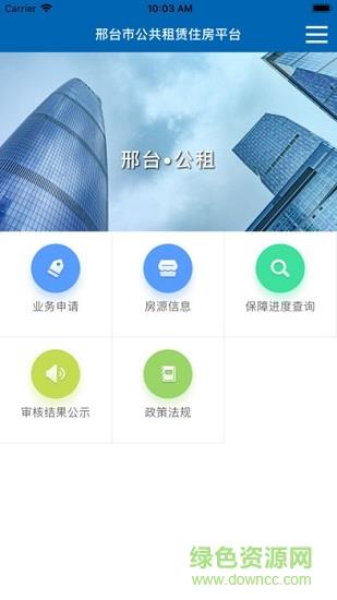 邢台住房保障  v1.0.2图1