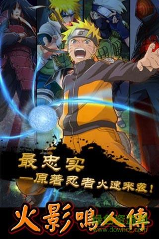 火影鸣人传  v1.1.3图1