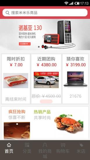 米米乐商城  v2.62图1
